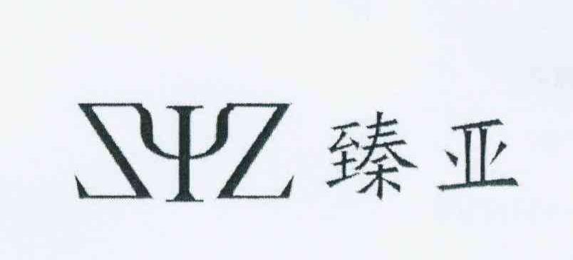 商标名称臻亚 ZYZ商标注册号 10497582、商标申请人周荣喜的商标详情 - 标库网商标查询