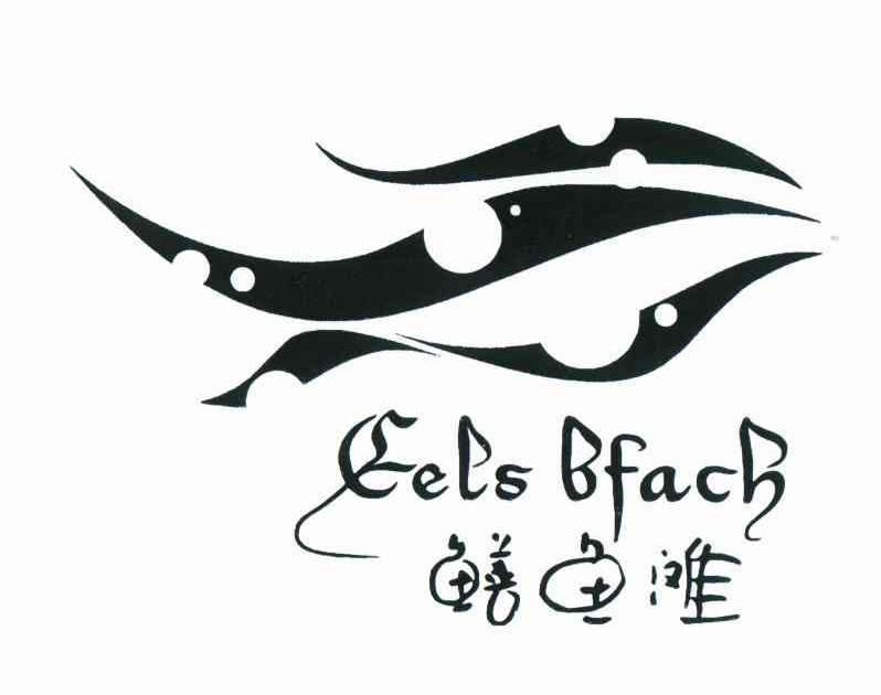 商标名称鳝鱼滩 EELS BFACH商标注册号 10736198、商标申请人陈金水的商标详情 - 标库网商标查询