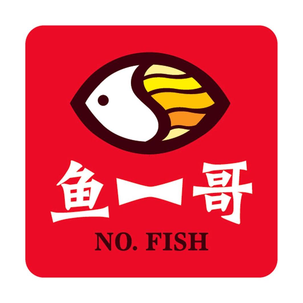 商标名称鱼一哥 NO.FISH商标注册号 11719460、商标申请人上海冲冠餐饮管理有限公司的商标详情 - 标库网商标查询