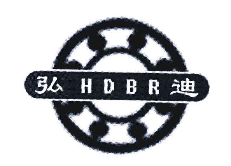 商标名称弘迪;HDBR商标注册号 5765082、商标申请人段昆的商标详情 - 标库网商标查询