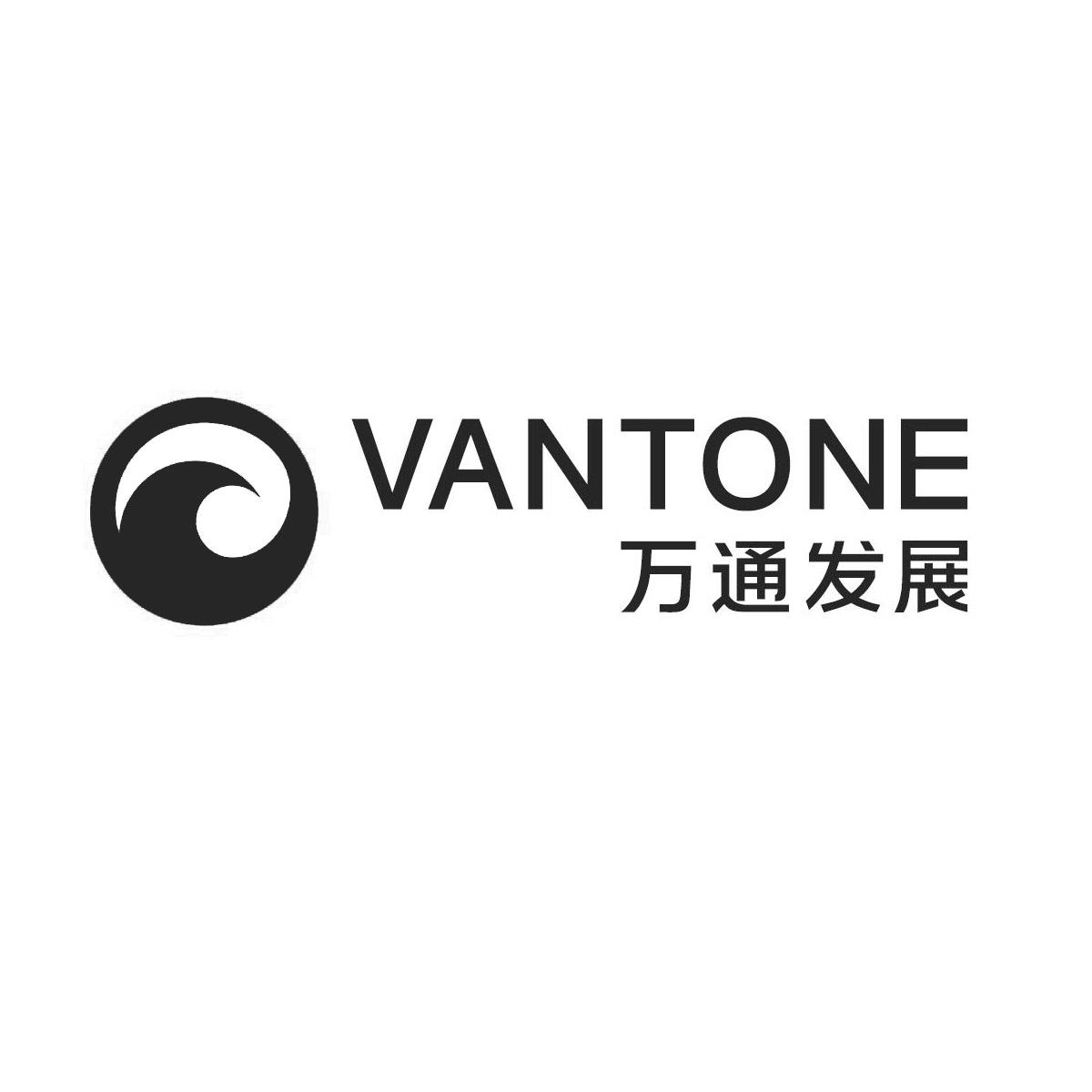 vantone商标注册号 52856247,商标申请人万通投资控股股份有限公司的