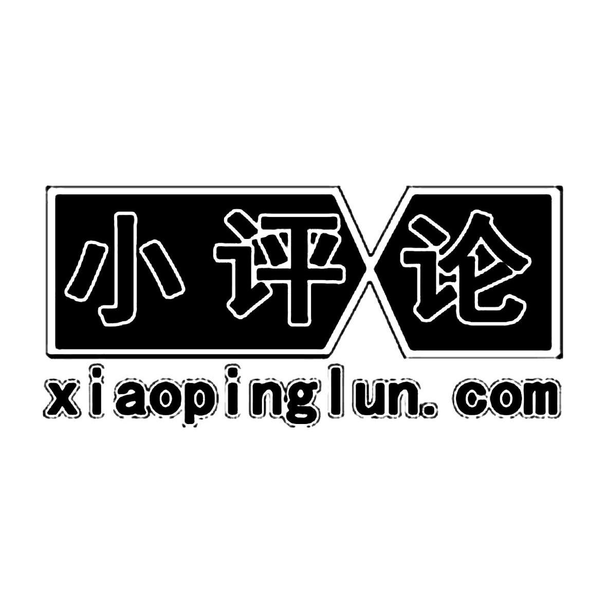 商标名称小评论 XIAOPINGLUN.COM商标注册号 11169804、商标申请人深圳市首门科技有限公司的商标详情 - 标库网商标查询
