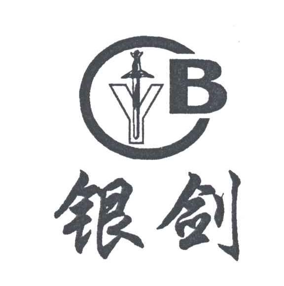 商标名称银剑;YB商标注册号 3075228、商标申请人李洪的商标详情 - 标库网商标查询