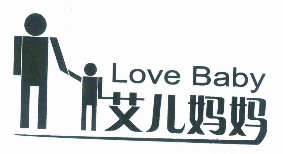 商标名称艾儿妈妈 LOVE BABY商标注册号 7694769、商标申请人北京贝思琪科技有限公司的商标详情 - 标库网商标查询