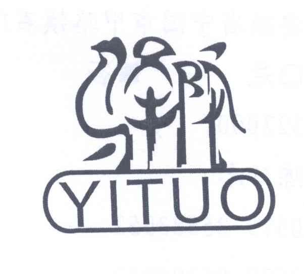 商标名称YI TUO商标注册号 14240445、商标申请人陈日忠的商标详情 - 标库网商标查询