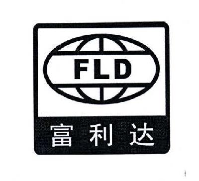商标名称富利达 FLD商标注册号 14419110、商标申请人东莞市富利达电器有限公司的商标详情 - 标库网商标查询