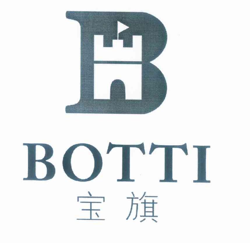 商标名称宝旗 BOTTI B商标注册号 10104922、商标申请人湖州绚焰光电科技有限公司的商标详情 - 标库网商标查询