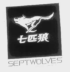 商标名称七匹狼   SEPTWOLVES商标注册号 1226261、商标申请人福建七匹狼集团有限公司的商标详情 - 标库网商标查询