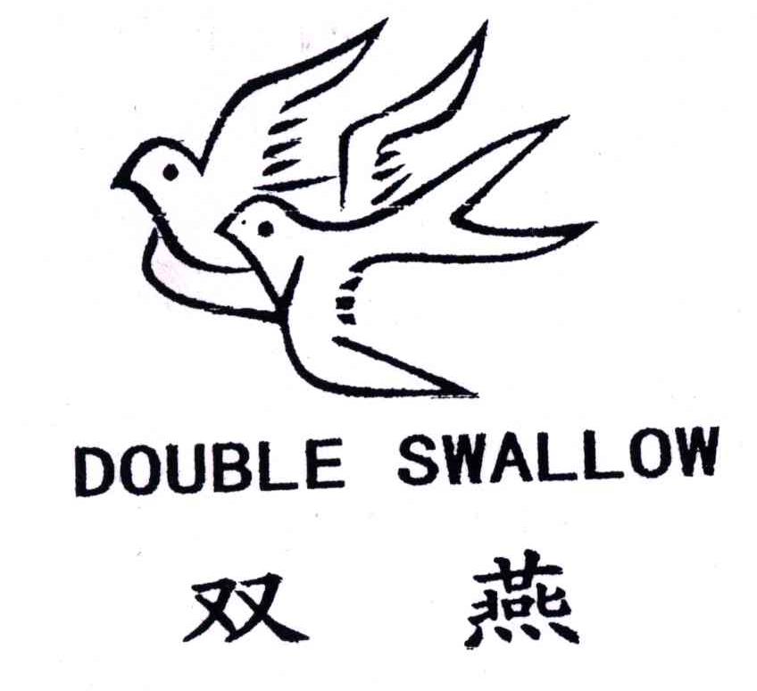 商标名称双燕;DOUBLE SWALLOW商标注册号 3812629、商标申请人赵春欣的商标详情 - 标库网商标查询