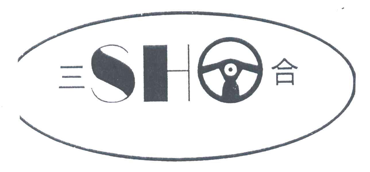 商标名称三合;SHO商标注册号 3464876、商标申请人南宫市三合汽车部件厂的商标详情 - 标库网商标查询