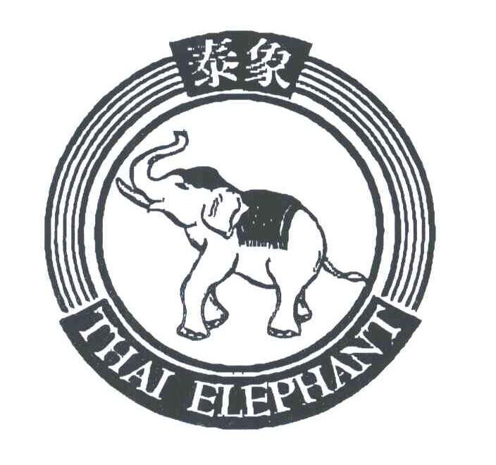 商标名称泰象;THAI ELEPHANT商标注册号 3323578、商标申请人万乐餐饮有限公司的商标详情 - 标库网商标查询