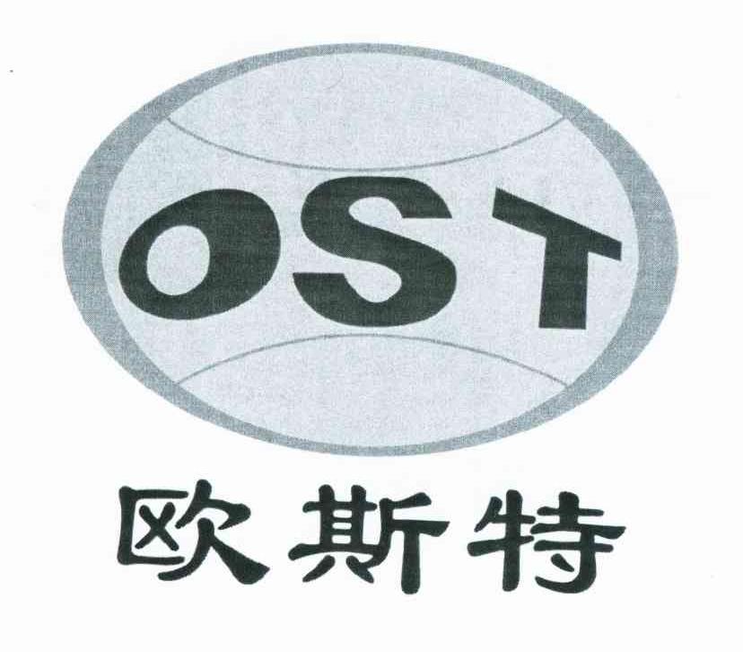 商标名称欧斯特 OST商标注册号 10377069、商标申请人陕西麟丰工程机械有限责任公司的商标详情 - 标库网商标查询