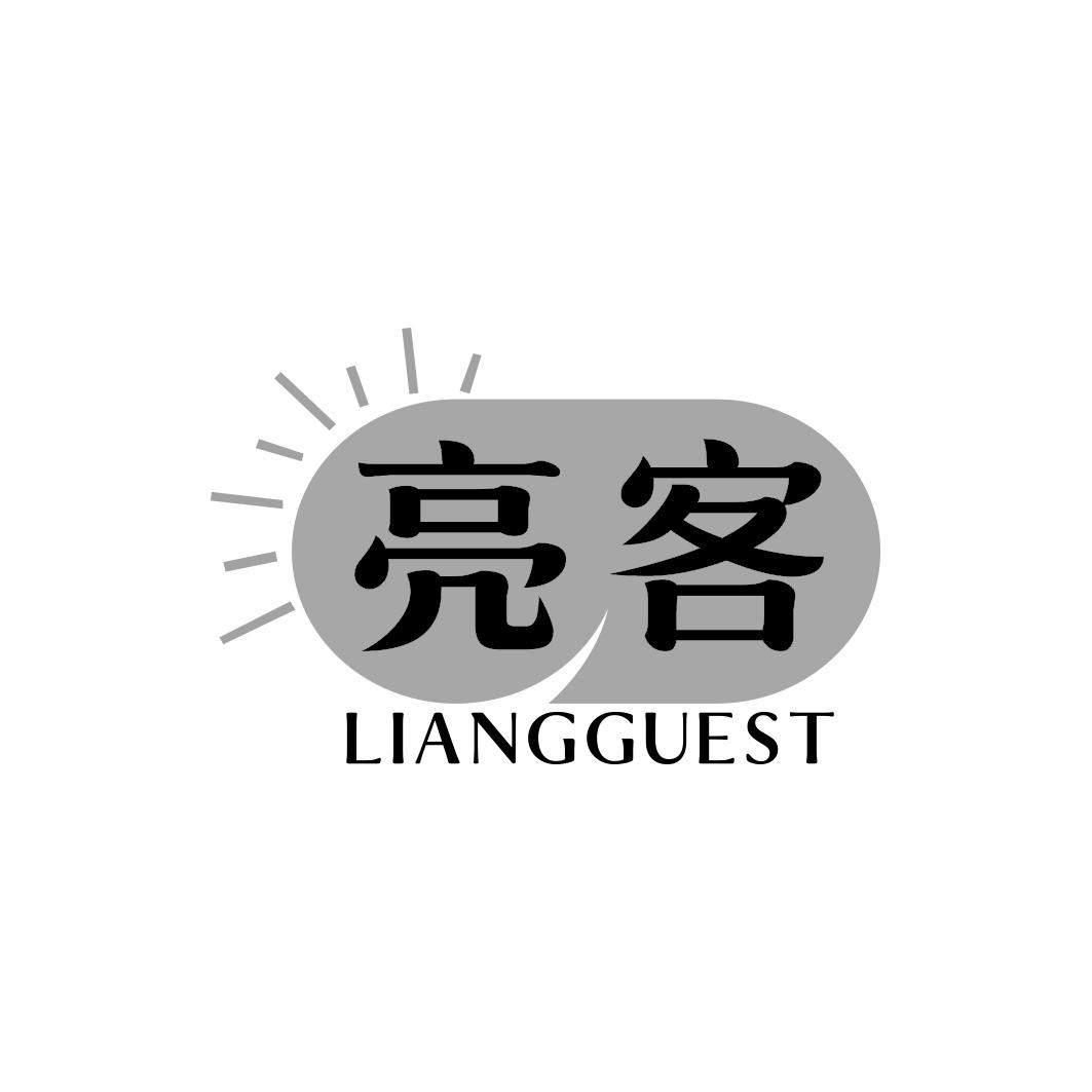 亮客 LIANGGUEST