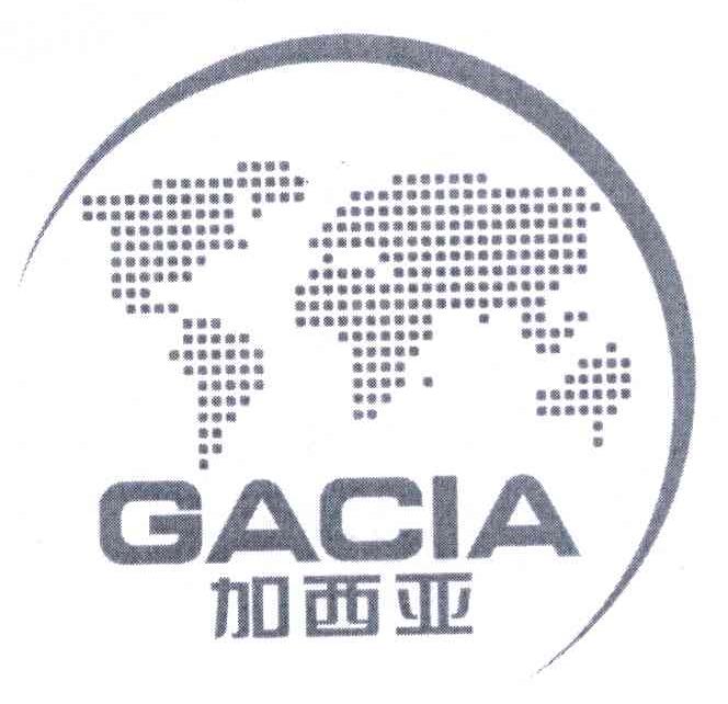 商标名称加西亚;GACIA商标注册号 6063431、商标申请人加西亚电子电器股份有限公司的商标详情 - 标库网商标查询