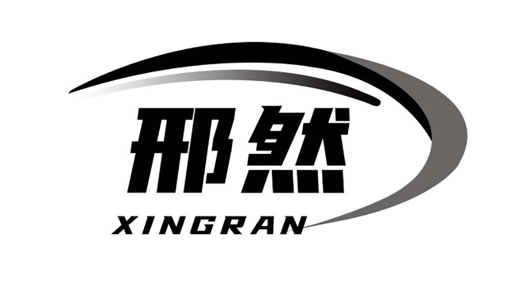 商标文字邢然商标注册号 59911347,商标申请人邢然