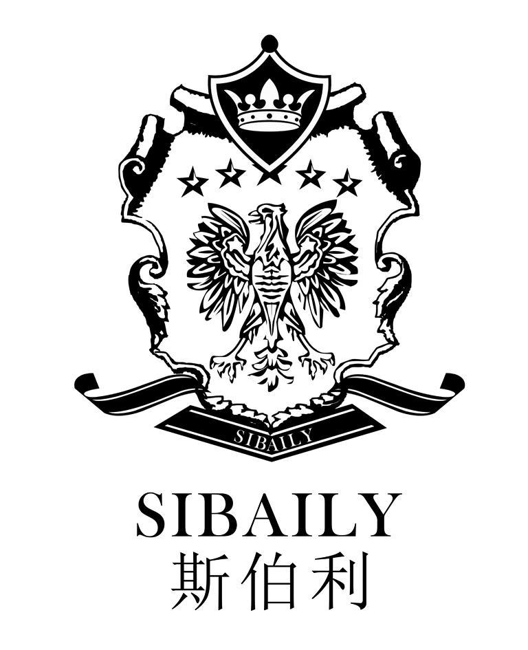 商标文字斯伯利 sibaily商标注册号 46687176,商标申请