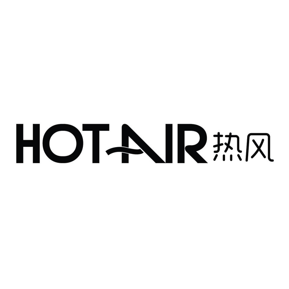 热风  HOTAIR