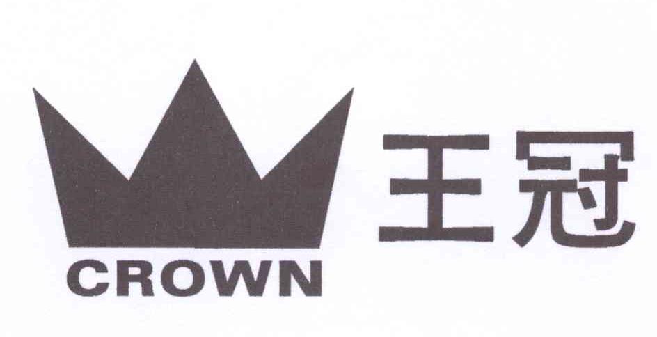 商标名称王冠 CROWN商标注册号 12609761、商标申请人洪旭的商标详情 - 标库网商标查询