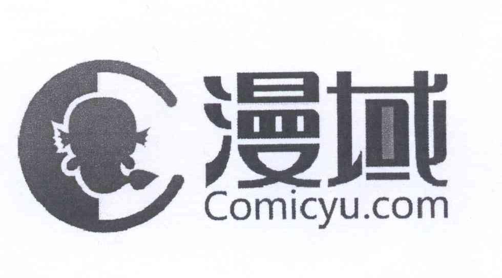 商标名称漫域 COMICYU.COM商标注册号 13435537、商标申请人吉林吉动文化艺术集团股份有限公司的商标详情 - 标库网商标查询