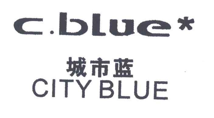 商标名称城市蓝;CITY BLUE商标注册号 1992000、商标申请人城市蓝企业有限公司的商标详情 - 标库网商标查询
