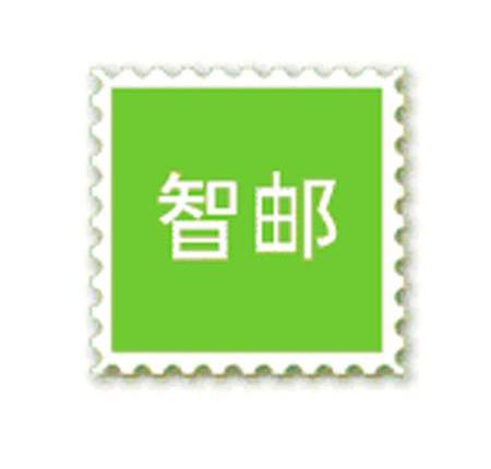 商标名称智邮商标注册号 12328219、商标申请人上海智邮营销策划有限公司的商标详情 - 标库网商标查询