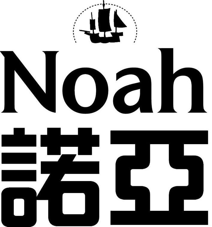 商标名称诺亚 NOAH商标注册号 10299759、商标申请人诺亚香港药业有限公司的商标详情 - 标库网商标查询