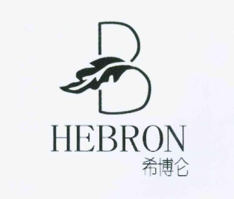 商标名称希博仑 HEBRON商标注册号 10730131、商标申请人叶晓丽的商标详情 - 标库网商标查询