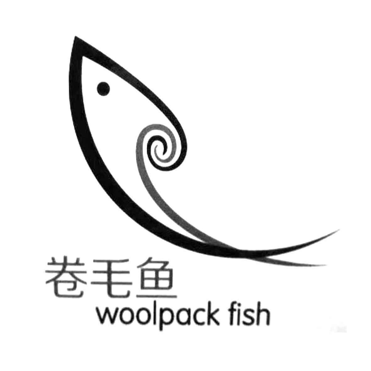 商标名称卷毛鱼 WOOLPACK FISH商标注册号 11117894、商标申请人东莞市腾越针织制衣有限公司的商标详情 - 标库网商标查询