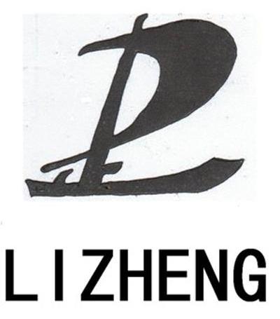 商标名称LIZHENG商标注册号 10016166、商标申请人云南庚源医药生物科技有限公司的商标详情 - 标库网商标查询