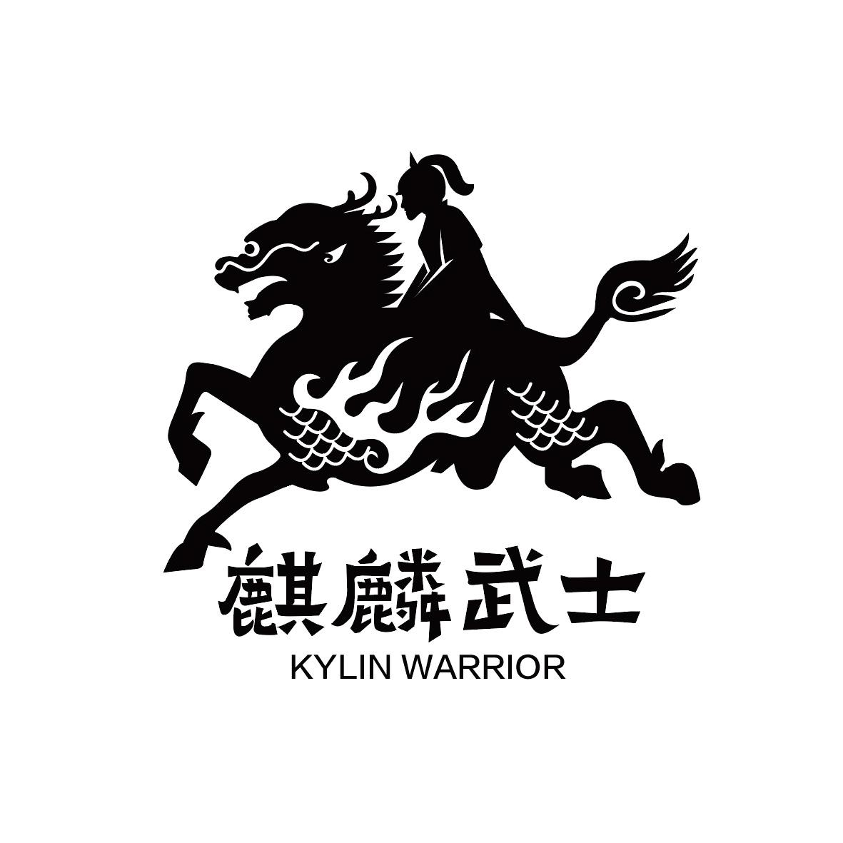 商标文字麒麟武士 kylin warrior商标注册号 56781819,商标申请人四川