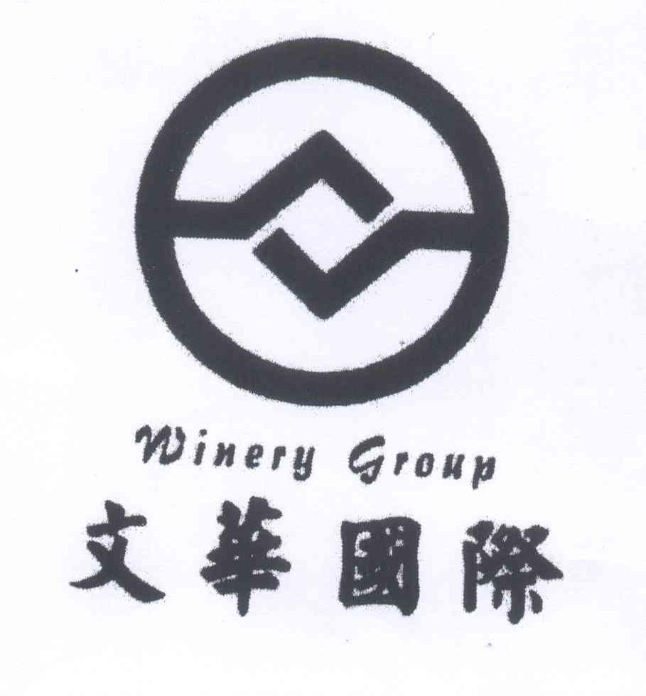 商标名称文华国际 WINERY GROUP商标注册号 13185264、商标申请人文华投资集团有限公司的商标详情 - 标库网商标查询