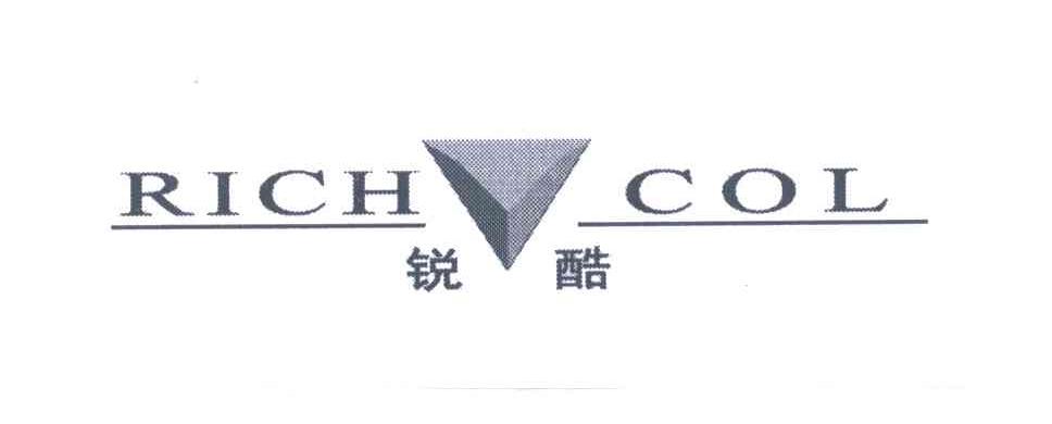 商标名称锐酷;RICHCOL商标注册号 3725990、商标申请人上海中洲对外经济贸易有限公司的商标详情 - 标库网商标查询