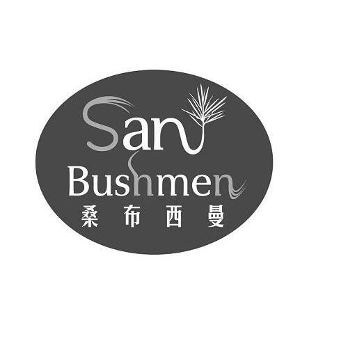 商标名称桑布西曼 SAN BUSHMEN商标注册号 10805351、商标申请人海斯（中国）有限公司的商标详情 - 标库网商标查询