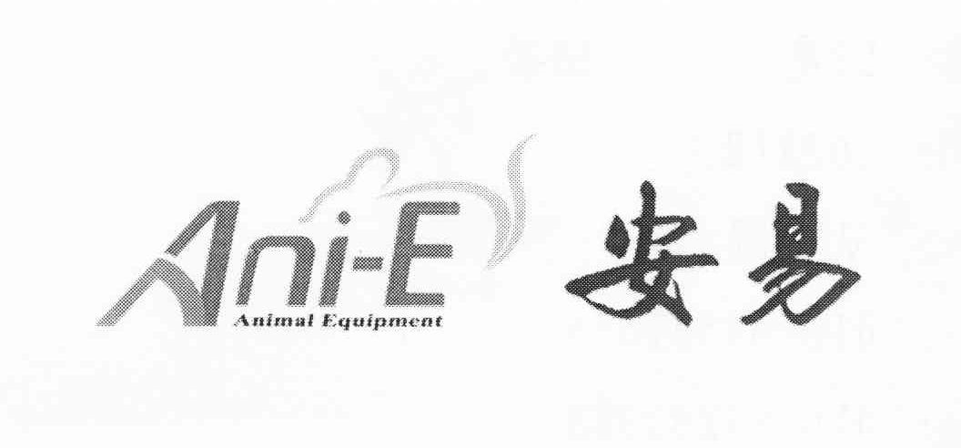 商标名称安易 ANI-E ANIMAL EQUIPMENT商标注册号 10750915、商标申请人凌云博际（北京）科技有限公司的商标详情 - 标库网商标查询