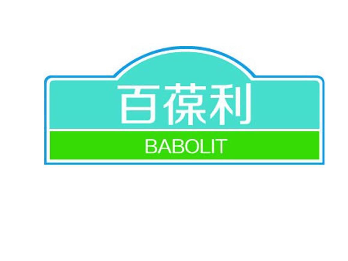 商标名称百葆利 BABOLIT商标注册号 14379215、商标申请人杭州康时特电子商务有限公司的商标详情 - 标库网商标查询