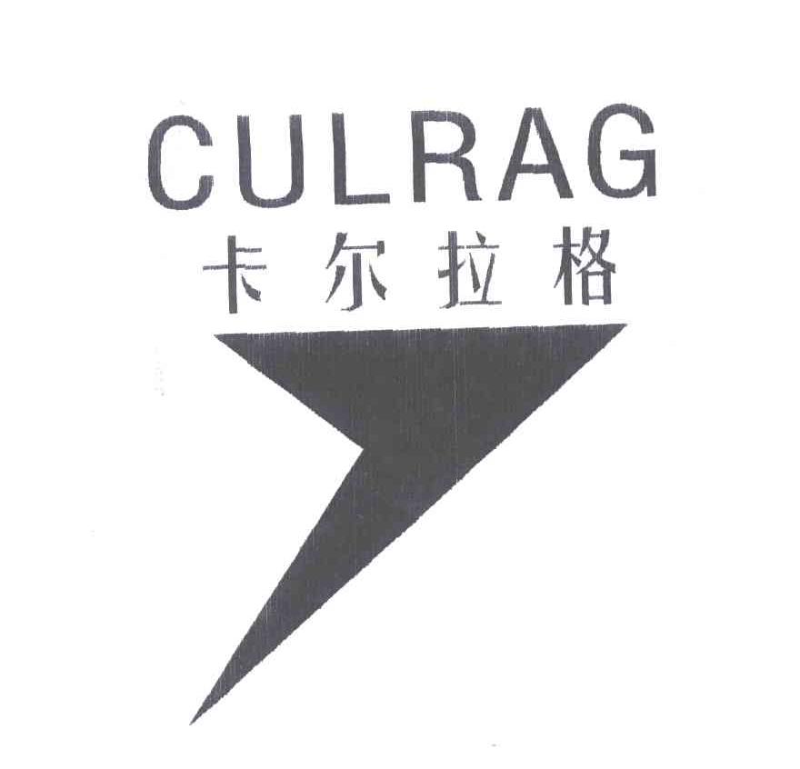 商标名称卡尔拉格CULRAG及图商标注册号 3050662、商标申请人陈少涌的商标详情 - 标库网商标查询