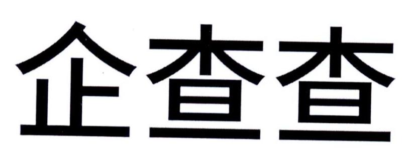 商标文字企查查商标注册号 19743874,商标申请人北京企服多科技有限