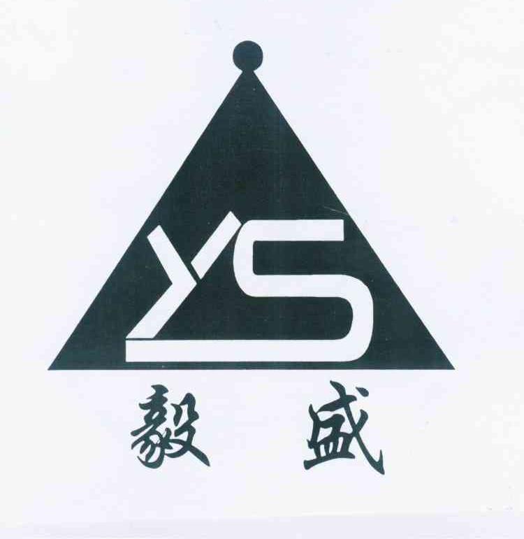 商标名称毅盛 YS商标注册号 12276080、商标申请人官伟志的商标详情 - 标库网商标查询