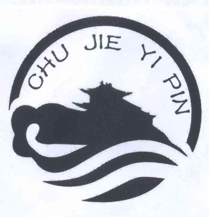 商标名称CHU JIE YI PIN商标注册号 12860191、商标申请人蔡建国的商标详情 - 标库网商标查询
