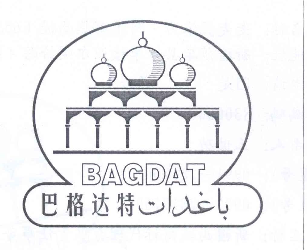 商标名称巴格达特 BAGDAT商标注册号 13028303、商标申请人麦麦提依力·阿不都热西提的商标详情 - 标库网商标查询