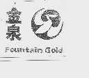 商标名称金泉   FOUNTAIN GOLD商标注册号 1437088、商标申请人广州市雅棉纺织布品有限公司的商标详情 - 标库网商标查询