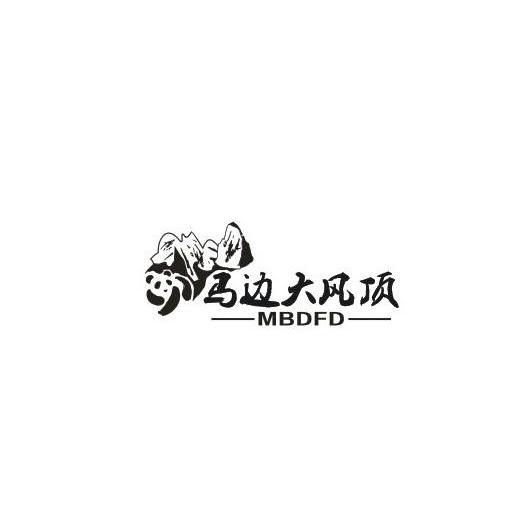 商标名称马边大风顶 MBDFD商标注册号 13989102、商标申请人马边彝族自治县大风顶国家级自然保护区管理局的商标详情 - 标库网商标查询