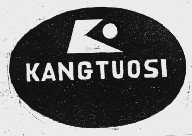商标名称KANGTUOSI商标注册号 1016448、商标申请人平湖市新成制衣公司的商标详情 - 标库网商标查询