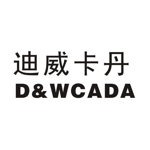 商标名称迪威卡丹 D & WCADA商标注册号 11519967、商标申请人石狮市迪威卡丹服饰有限公司的商标详情 - 标库网商标查询