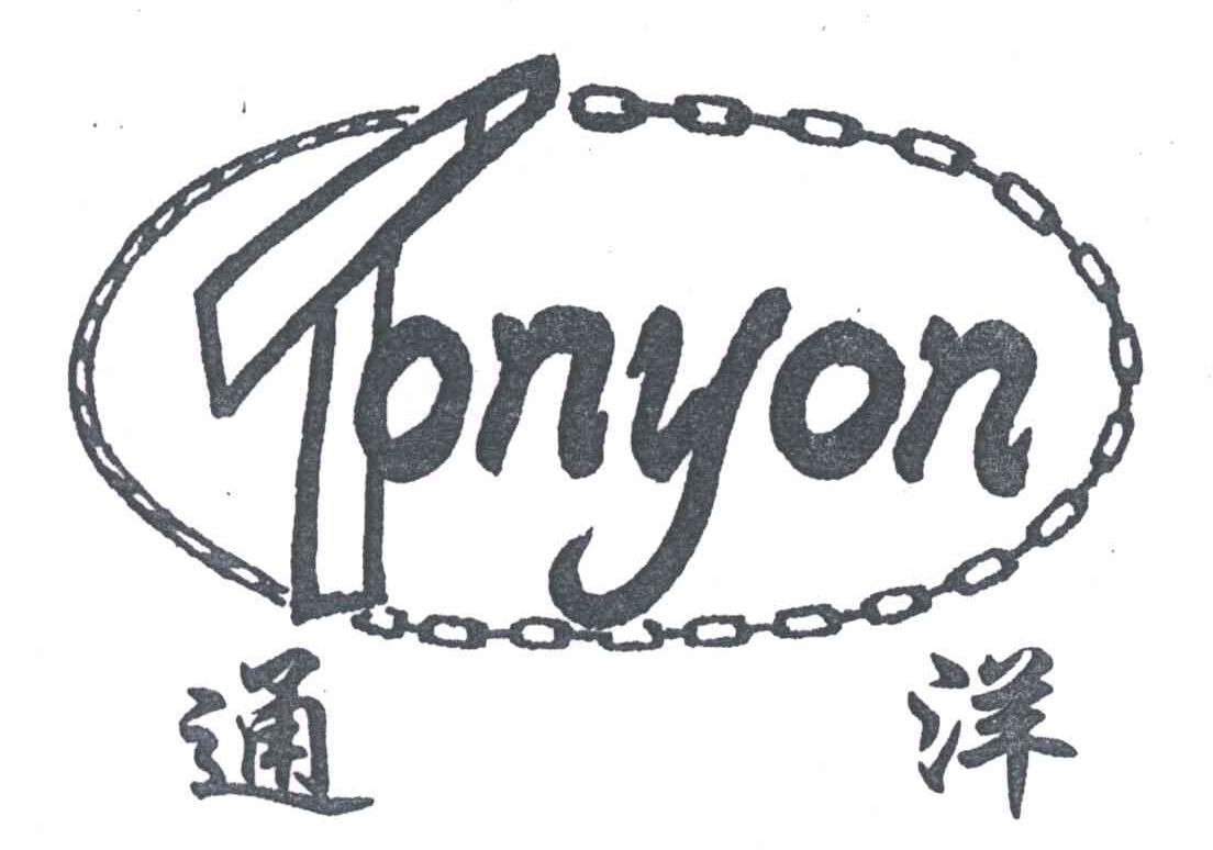商标名称通洋;TONYON商标注册号 4157541、商标申请人泰州市通洋索具厂的商标详情 - 标库网商标查询