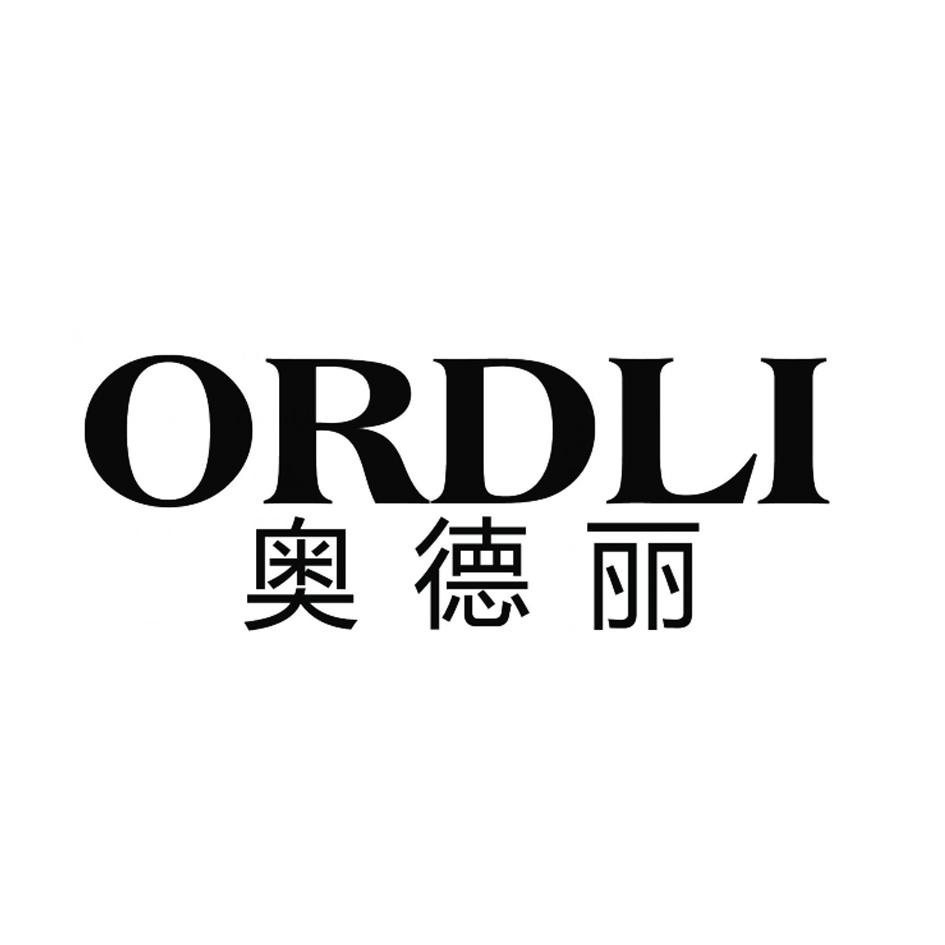 奥德丽 ORDLI