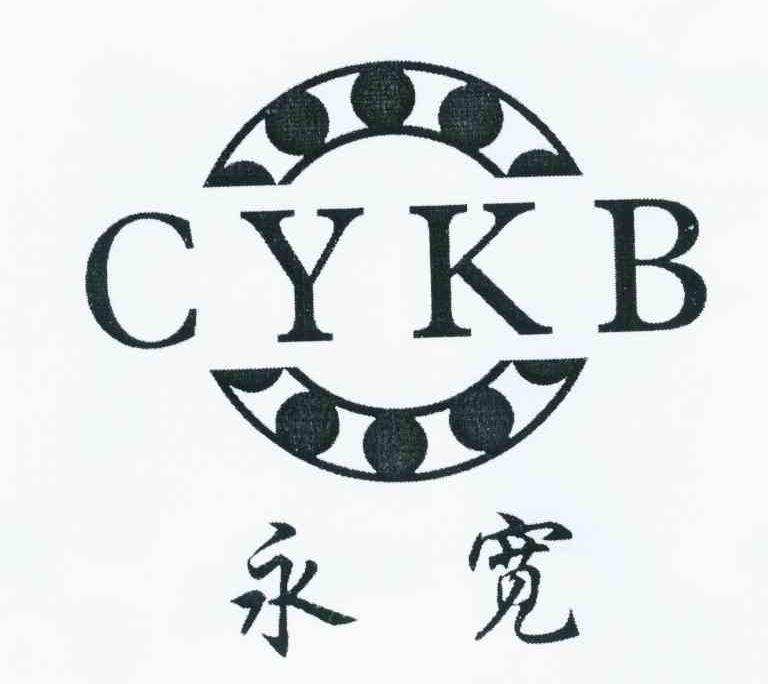 商标名称永宽 CYKB商标注册号 12182240、商标申请人汪延庭的商标详情 - 标库网商标查询
