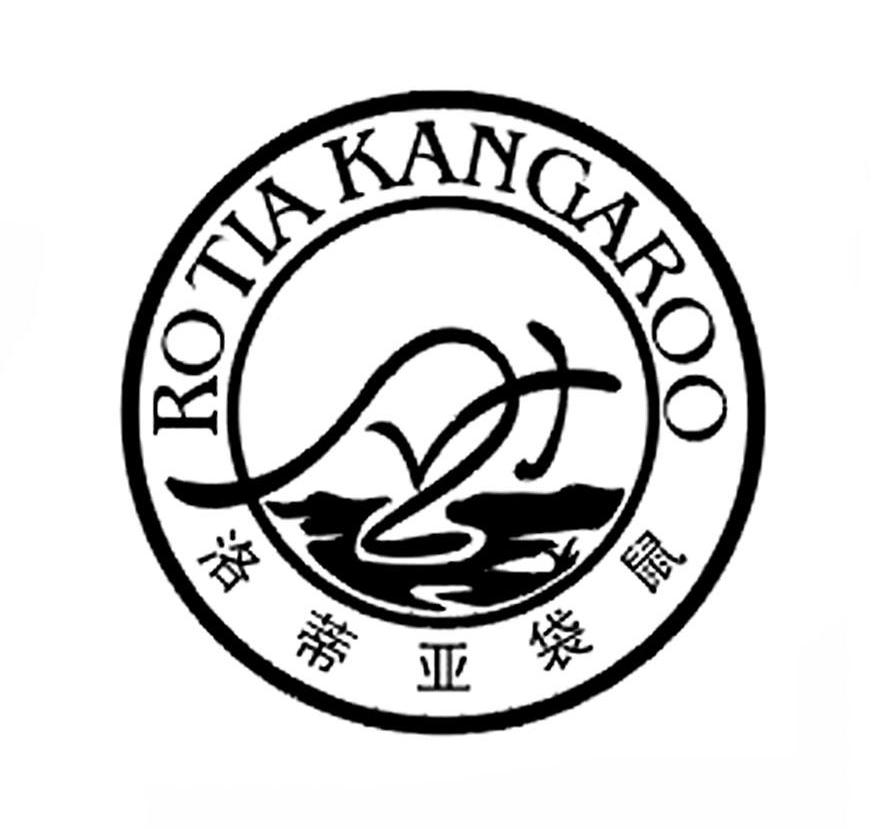 商标名称洛蒂亚袋鼠 ROTIA KANGAROO商标注册号 9609011、商标申请人广州巢客商贸有限公司的商标详情 - 标库网商标查询