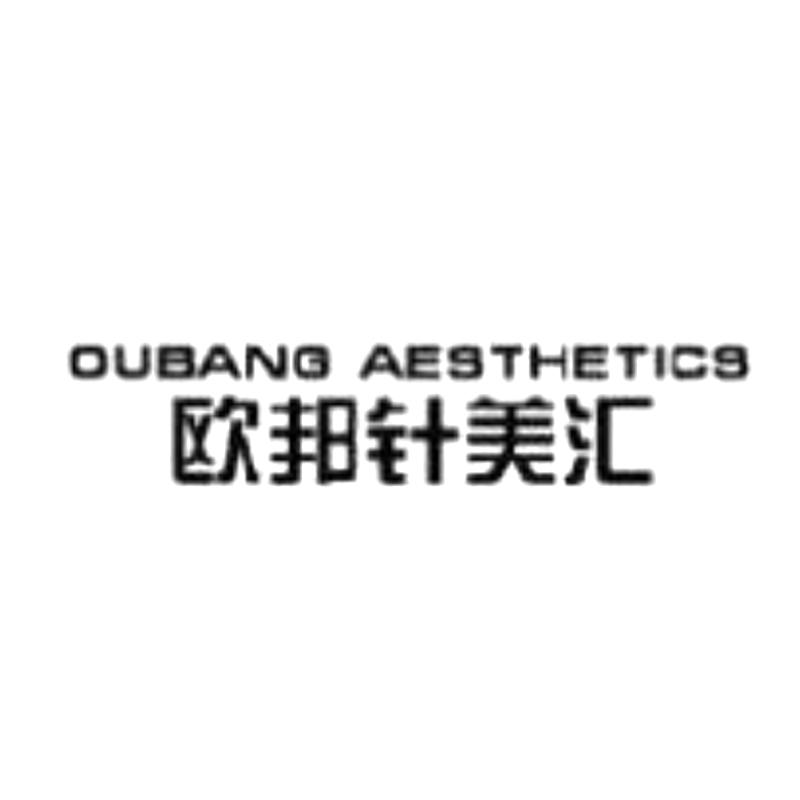 oubang aesthetics商标注册号 41585716,商标申请人上海欧邦医疗管理