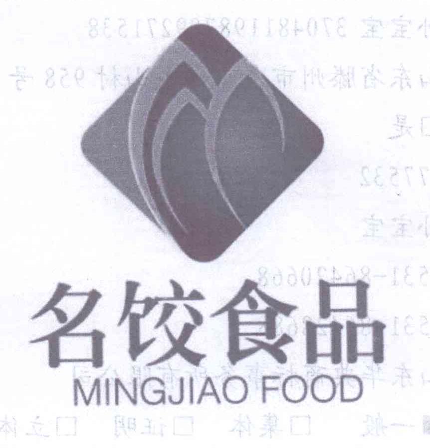 商标名称名饺食品 MINGJIAO FOOD商标注册号 14026235、商标申请人孙宝宝的商标详情 - 标库网商标查询